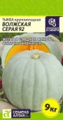 Тыква Волжская Серая 92/Сем Алт/цп 2 гр. - КОЛОРЛОН ВТД Новосибирск
