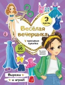Веселая вечеринка АСТ - КОЛОРЛОН ВТД Новосибирск