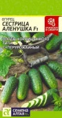 Огурец Сестрица Аленушка F1/Сем Алт/цп 0,3 гр, (2029 / 31091) - КОЛОРЛОН ВТД Новосибирск