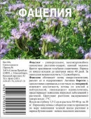 ***Фацелия рядовая,пак. 80 гр - КОЛОРЛОН ВТД Новосибирск