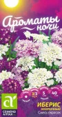Иберис Смесь Окрасок зонтичный/Сем Алт/цп 0,1 гр. Ароматы ночи - КОЛОРЛОН ВТД Новосибирск