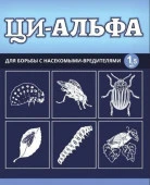 Ци-Альфа 1.5мл, колорадский, тля (В/Х) 200шт - КОЛОРЛОН ВТД Новосибирск