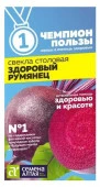 Свекла Здоровый Румянец/Сем Алт/цп 2  гр. НОВИНКА! СЕРИЯ ЧЕМПИОНЫ ПОЛЬЗЫ! - КОЛОРЛОН ВТД Новосибирск