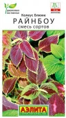 Колеус Райнбоу 0.05г, смесь сортов (Аэлита) - КОЛОРЛОН ВТД Новосибирск