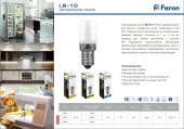 25897 LB-10 (2W) 230V E14 4000K для холодильника - КОЛОРЛОН ВТД Новосибирск