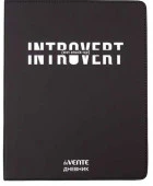 Дневник 1-11кл. deVENTE интегр.обл. "Introvert" 2021627 кож.зам.,бел.бум.,шелкогр. - КОЛОРЛОН ВТД Новосибирск