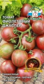Томат Фиолетовый Джаспер 0.1г (Седек) - КОЛОРЛОН ВТД Новосибирск