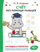 Счёт без помощи пальцев - КОЛОРЛОН ВТД Новосибирск