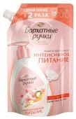 Бархатные ручки Интенсивное питание дойпак 500мл Мыло жидк - КОЛОРЛОН ВТД Новосибирск