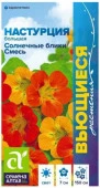Настурция Солнечные блики смесь большая/Сем Алт/цп 0,5 гр. Вьющиеся растения - КОЛОРЛОН ВТД Новосибирск