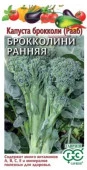 Капуста брокколи Ранняя 60 дней 0.5г (Гавриш) - КОЛОРЛОН ВТД Новосибирск