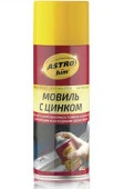 ASTROHIM Мовиль с цинком 520мл аэрозоль - КОЛОРЛОН ВТД Новосибирск