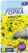 Алиссум Золотой Ковер/Сем Алт/цп 0,05 гр. многолетник Альпийская горка - КОЛОРЛОН ВТД Новосибирск
