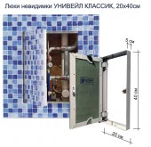 Ревизионный люк UniVeil (КЛАССИК), 20х40см - КОЛОРЛОН ВТД Новосибирск
