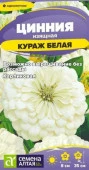 Цинния Кураж смесь карликовая/Сем Алт/цп 0,2 гр. - КОЛОРЛОН ВТД Новосибирск