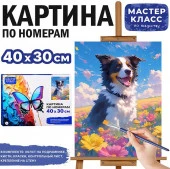 MKR4030-98 Набор для рисования "Картина по номерам 30х40 см. Собака в цветочном поле" - КОЛОРЛОН ВТД Новосибирск