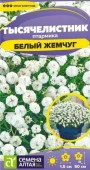 Тысячелистник Белый жемчуг/Сем Алт/цп 0,05 гр. Многолетник - КОЛОРЛОН ВТД Новосибирск