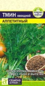 Тмин Аппетитный/Сем Алт/цп 0,5 гр. - КОЛОРЛОН ВТД Новосибирск