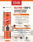 Sila Pro +1500°C герметик для печей, силикатный, красно-коричневый, 280мл (1 уп - 12 шт) - КОЛОРЛОН ВТД Новосибирск