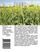 ***Рапс яровой пак.100 гр (кор.200шт) СП - КОЛОРЛОН ВТД Новосибирск