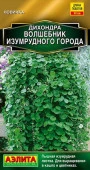 Дихондра Волшебник Изумрудного города 3шт (Аэлита) - КОЛОРЛОН ВТД Новосибирск