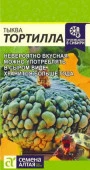 Тыква Тортилла/Сем Алт/цп 1 гр. НОВИНКА! - КОЛОРЛОН ВТД Новосибирск