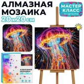 MKA2020-74 Мозаика алмазная "Волшебная медуза" (светится в темноте) 20*20 см. Мастер класс - КОЛОРЛОН ВТД Новосибирск