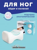 Подушка анатомическая Ambesonne для ног и коленей 26х21 /plortof_01_26x21/ - КОЛОРЛОН ВТД Новосибирск