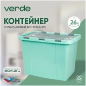 Контейнер д/хранения 26,0л "Leon" 298*433*307мм Бирюза 36765 - КОЛОРЛОН ВТД Новосибирск