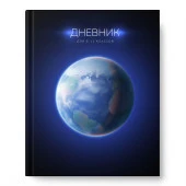 Дневн ст шк 7БЦ 14536-EAC глянц лам Земля (упак24) - КОЛОРЛОН ВТД Новосибирск