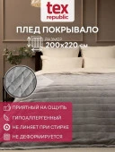 Плед Texrepublic TCH KS GY10 039/2022 Полосы NC - КОЛОРЛОН ВТД Новосибирск