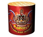 (СС028010) Салюты средние - 04 "Корона российской империи    8/1" - КОЛОРЛОН ВТД Новосибирск