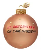 Шар "Бриллиантовая рука - цитата", 80 мм., в подарочной упаковке КУ-80-244112 - КОЛОРЛОН ВТД Новосибирск
