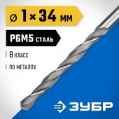 Сверло ЗУБР по металлу, сталь Р6М5, 1 мм, 1шт 29621-1 - КОЛОРЛОН ВТД Новосибирск