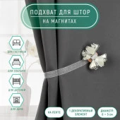 Подхват (1) для штор на ленте (1шт) Бант 6*5см белый АУ 2656032 - КОЛОРЛОН ВТД Новосибирск
