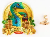 Кошельковый талисман новогодний «Новый год: Змейка умножает доход», фигурка, 7 х 10 см, - КОЛОРЛОН ВТД Новосибирск