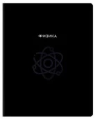 Тетрадь предметная 48л. BG "Минимализм" - Физика, выб.лак 386996 - КОЛОРЛОН ВТД Новосибирск