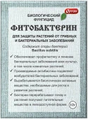 Фитобактерин 10г, биологический фунгицид Ортон  - КОЛОРЛОН ВТД Новосибирск