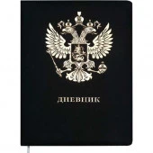 Дневник 1-11кл. deVENTE тв.обл. "Герб" 2021008 чёрн.обл.,крем.бум.,кож.зам,поролон,тисн. - КОЛОРЛОН ВТД Новосибирск