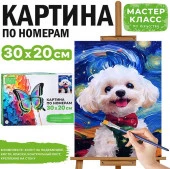 MKR3020-83 Набор для рисования "Картина по номерам 30х20 см. Щенок"Мастер класс - КОЛОРЛОН ВТД Новосибирск