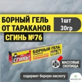 Сгинь №76 БОРНЫЙ ГЕЛЬ УСИЛЕННЫЙ от тараканов Гель 30 г (шприц) 18031 - КОЛОРЛОН ВТД Новосибирск