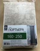 Портьера тесьма 160*250 ПТ022 Мрамор Песочный - КОЛОРЛОН ВТД Новосибирск