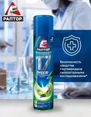 РАПТОР Универсальный аэрозоль от насекомых, 275 мл. - КОЛОРЛОН ВТД Новосибирск