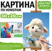 MKR3020-157 Картина по номерам "Барашек с букетом" 30*20 см. Мастер класс - КОЛОРЛОН ВТД Новосибирск