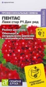 Пентас Лаки стар F1 Дак ред ланцетовидный/Сем Алт/цп 3 шт. НОВИНКА (2029 / 878) - КОЛОРЛОН ВТД Новосибирск