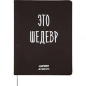 Дневник 1-11кл. deVENTE интегр.обл. "Это шедевр" 2021466 кож.зам.,бел.бум. - КОЛОРЛОН ВТД Новосибирск