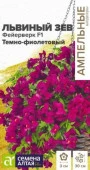 Львиный зев Фейерверк F1 темно-фиолетовый ампельный/Сем Алт/цп 5 шт. Ампельные шедевры - КОЛОРЛОН ВТД Новосибирск