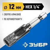 Зубр Cверло алмазное универсальное, технология ВВС, d=12 мм, хвостовик HEX 1/4" 29865-12 - КОЛОРЛОН ВТД Новосибирск
