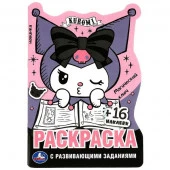 359205 Куроми. Магический ключ. Раскраска с развивающими заданиями. 16 наклеек. 16 стр. Умка - КОЛОРЛОН ВТД Новосибирск