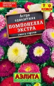 Астра Помпонелла Экстра 0. 2г, смесь сортов (Аэлита) - КОЛОРЛОН ВТД Новосибирск